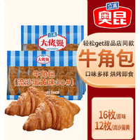 奥昆 牛角包原味流沙蛋黄味 360g(12个)