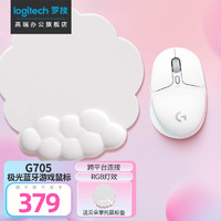 罗技 logitech G）G705极光系列无线鼠标 游戏鼠标 无线蓝牙双模电竞机械充电笔记本电脑台式机中小手送女生女友礼物 G705鼠标+云朵掌托鼠标垫 RGB