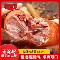 雨润 猪腱子肉火腿 280g 淀粉<1% 开袋即食 红肠 哈尔滨风味 老式腱子肉 批发价5根