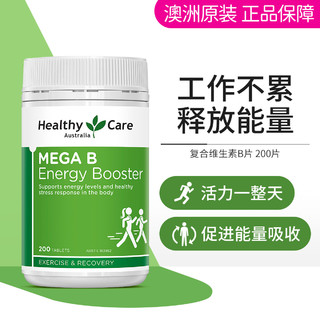 澳世康 HealthyCare 澳洲复合维生素B片200片 补充VB维B多种维生素补充能量