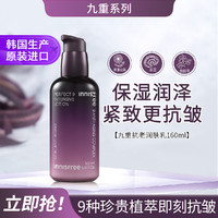 悦诗风吟 九重臻致抗初老润肤乳160ml 紧致提亮淡化细纹