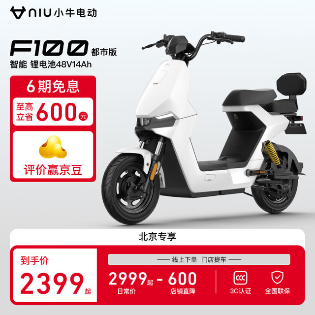 小牛电动 Niu Technologies F100 都市版本新国标电动自行车 锂电池