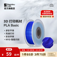 拓竹 Bambu Lab 3D打印耗材PLA Basic基础色高韧性易打印环保智能参数识别