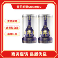 郎酒 青花郎 53%vol 酱香型白酒 500ml*2瓶