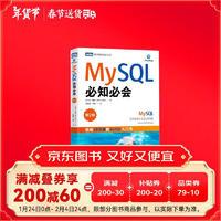 MySQL必知必会（第2版）