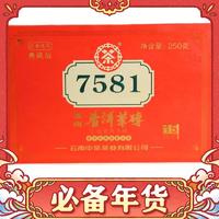 中茶 7581经典标杆唛号茶 十五年陈典藏版 云南普洱熟茶砖 250克