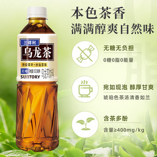 三得利 无糖 乌龙茶500ml*5瓶