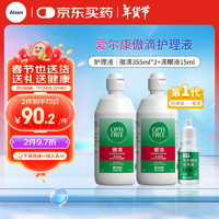 爱尔康 Alcon 美瞳隐形眼镜护理液 美国进口 傲滴 355ml*2+润眼液15ml