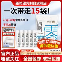 百亿补贴：新希望清凝酸牛奶无蔗糖袋装酸奶100g*15上班营养早餐奶