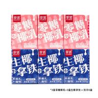 百亿补贴：菲诺零糖小椰乳200g*3+生椰小拿铁200g*3盒红蓝CP组合装椰汁椰奶