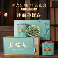 天洲溪绿茶苏州碧螺春 茶叶特级 新茶 年货节 茶叶 送礼