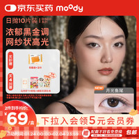 moody 美瞳日抛隐形眼镜DISCO金粉系列10片装宇宙光波275度