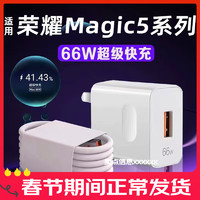 凌骁 适用荣耀Magic5充电器66W瓦超级快充HonorMagic5Pro手机充电头MAX66万闪充Magic5至臻版快充插头 快充头（不含线）