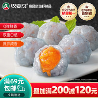 玖嘉久鱼籽福袋鱼豆腐火锅丸料麻辣烫空气炸锅食材丸子关东煮年货礼袋 【网红HOT】海鸭蛋鲜虾球*1-