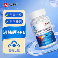 仁和药业中老年钙片腿抽筋腿疼 钙片成人腿抽筋男女性 中老年人补钙腰疼骨质疏松维生素D3 30粒