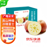 京觅甘肃天水高山冰糖心富士苹果80-84mm大果净重8.5斤装 源头直发