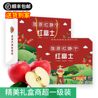 静宁苹果 【到家】甘肃红富士苹果水果 新鲜应季静宁苹果 12枚80大果高档礼盒商超一级装