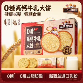 三只松鼠 0蔗糖高钙牛乳大饼 1080g 36袋