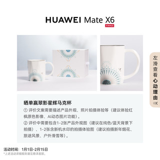 华为 HUAWEI Mate X6分布式玄武架构鸿蒙大屏AI红枫原色影像华为官方旗舰店折叠旗舰手机