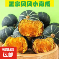 加惠 1号贝贝南瓜 4斤 带箱 板栗味软糯香甜