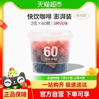 88VIP：三顿半 SATURNBIRD COFFEE 快饮装速溶咖啡拿铁美式冷萃超即溶冻干黑咖啡粉2g*60颗