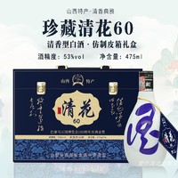 江山脉 白酒 53度山西杏花村产地清花酒 皮箱粮食酿造清香型白酒整箱6瓶