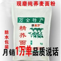 现磨新纯荞麦面粉荞面面粉纯荞麦面荞麦粉荞麦面条低筋全麦无蔗糖