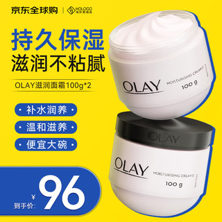 OLAY 滋润面霜100g护肤品补水保湿面霜舒缓干燥温和润肤紧致肌肤大容量 滋润霜100g