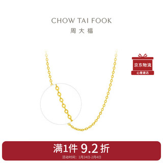 周大福 CHOW TAI FOOK O字链素链黄金项链 45cm 3.65g EOF149