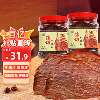 移动端、京东百亿补贴：奇圣 牛肉脆片 原味 65g 1罐