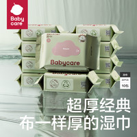 babycare 儿童加厚手口湿巾 紫盖20抽*10包