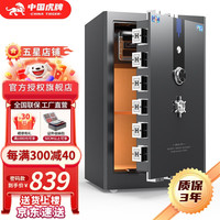 虎牌【轻奢省心 无需电池】保险柜家用办公保险箱大型全钢防盗财务自用保险柜60/80/120CM机械密码柜 80cm爵士蓝灰 机械密码款