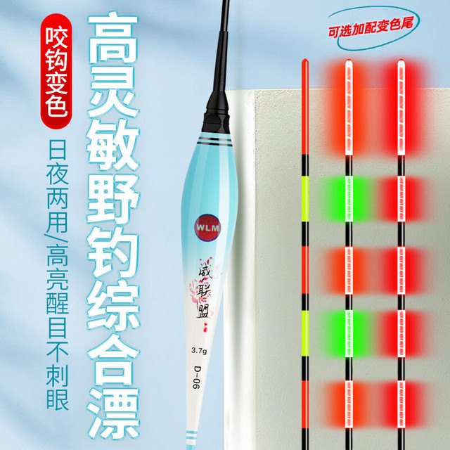 威联盟 D-10浅水鲫鱼电子漂日夜两用鱼漂加粗醒目夜光漂高灵敏鱼标渔具