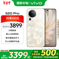 vivo S20 Pro 5G手机 16GB+512GB 凤羽金