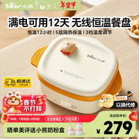 小熊（Bear）宝宝恒温充电辅食碗 儿童餐具防摔防烫吸盘碗 恒温餐盘BWW-B40Y5