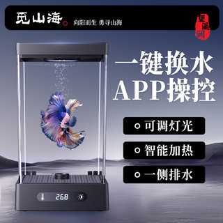 觅山海斗鱼缸小鱼缸迷你桌面生态鱼缸 APP智能控制 白色智能斗鱼缸