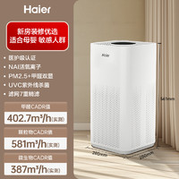 海尔 Haier 空气净化器机家用孕妇婴儿专业雾霾病菌宠物新房除甲醛显示版