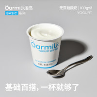 吾岛牛奶 Oarmilk 吾岛无蔗糖单杯发酵海盐低温酸奶小罐慢酵100gx3杯