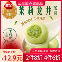 三全 玲珑小汤圆 茉莉龙井茶汤圆 300g