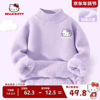 Hello Kitty 女童加绒毛衣2024冬季大童秋冬加厚打底衫儿童可爱保暖针织衫 gt蒂甜芋K香芋紫 150