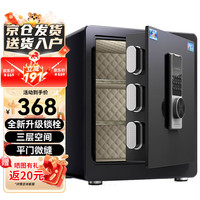 虎牌保险柜家用办公小型保险箱电子密码全钢防盗可入墙保密保管柜博越D系列45cm黑色 博越45D黑色密码