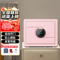 虎牌保险柜家用办公小型指纹密码wifi智能床头保险箱防盗自动开门保管柜 悦己系列 樱花粉 30cm 悦己30粉wifi
