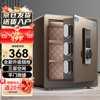 虎牌保险柜家用办公小型保险箱电子密码全钢防盗可入墙保密保管柜博越D系列45cm咖色