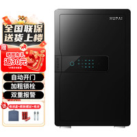 虎牌保险柜家用办公小型WiFi密码支持HUAWEI Hilink全钢防盗保管柜保险箱 领克系列 睿智黑 58cm