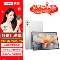 百亿补贴：联想 Lenovo 新品联想YOGA Pad Pro AI元启骁龙 8 Gen3影音办公学习平板电脑