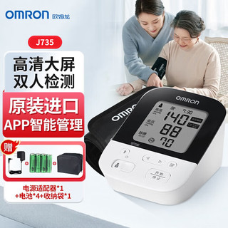 欧姆龙 OMRON 高端上臂式医生用电子血压计家用血压测量仪J710 732 735 753 760 J735+电源+电池+收纳袋