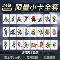 梵盛 塞尔达 amiibo 王国之泪 荒野之息 黄昏之光 大卡网游周边全套 25张限量小卡