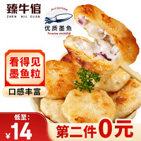 臻牛倌 墨鱼饼 250g 潮汕手打鱼饼 火锅丸料