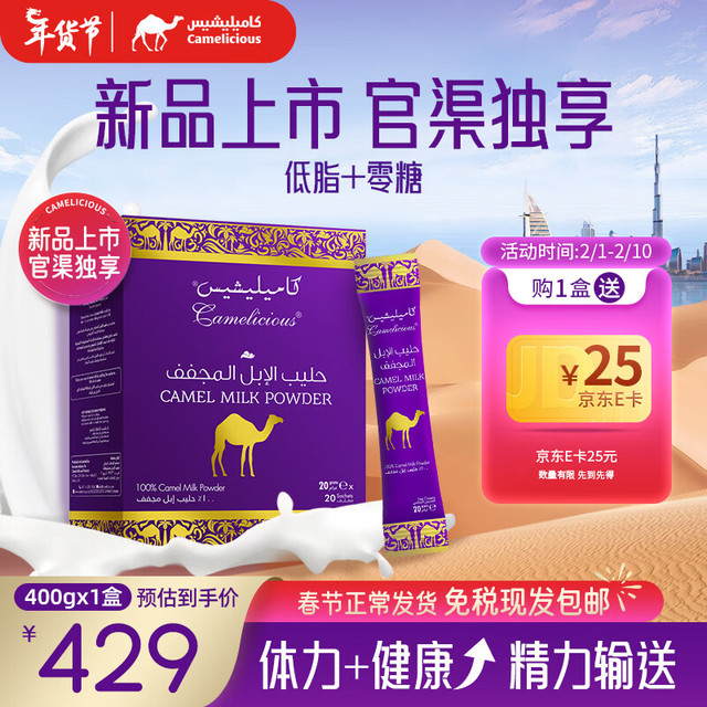 Camelicious 骆驼奶粉 400g 迪拜原装高端进口