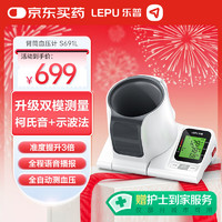 乐普医疗 LEPU MEDICAL 乐普柯氏音法医用臂筒式电子血压计仪家用测量仪高精准CH-S691L